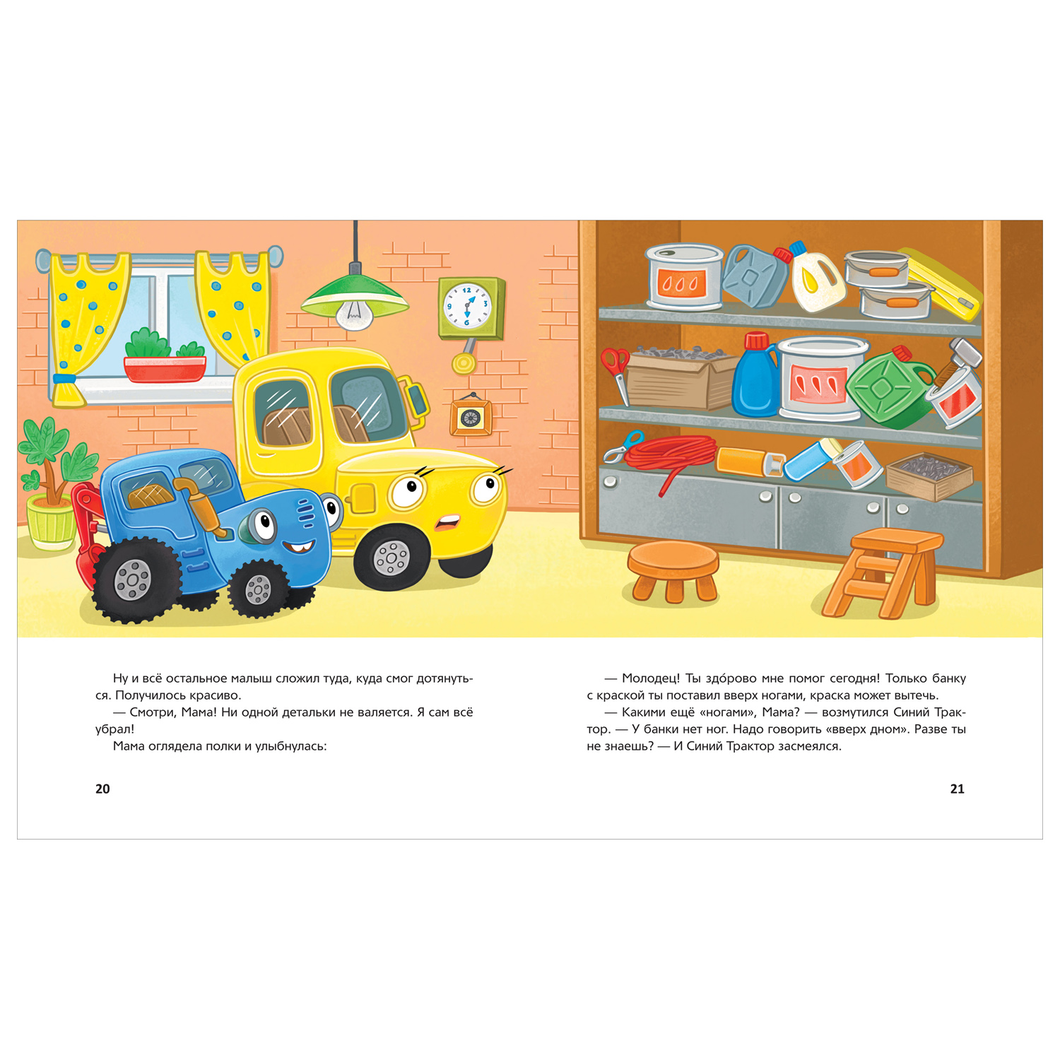Книга Росмэн Синий Трактор помогает маме - фото 3