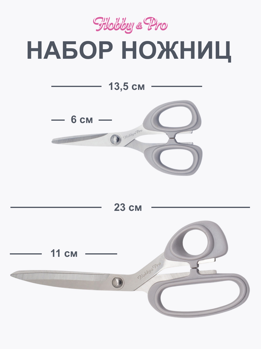 Ножницы портновские Hobby Pro - фото 1