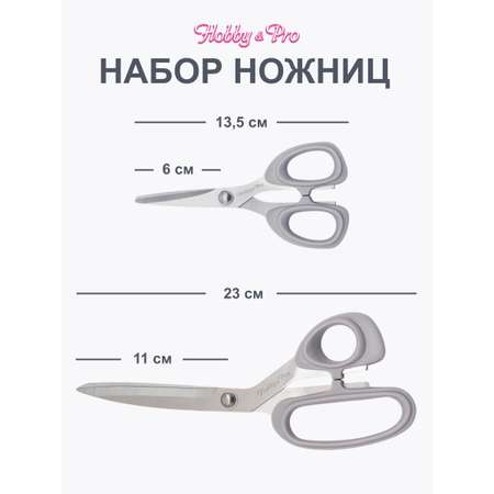 Ножницы портновские Hobby Pro