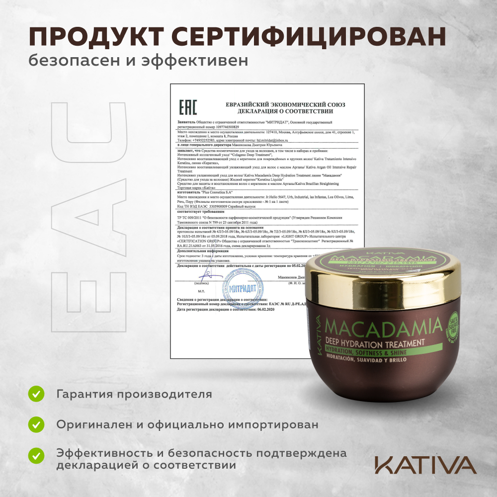 Маска Kativa 250 мл - фото 7
