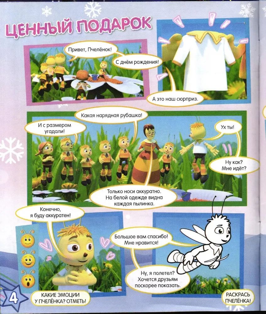 Лунтик ИД Лев Набор из 3-х журналов для малышей №10+№11+№12 2024г - фото 4