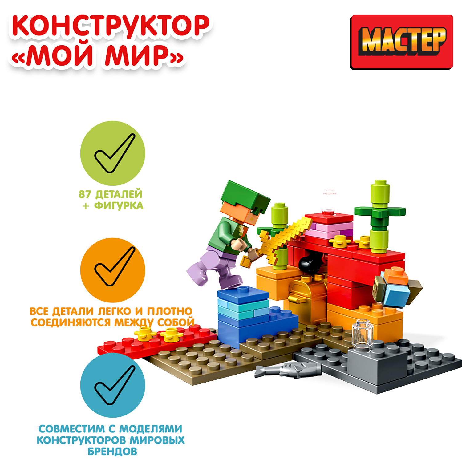 Конструктор МАСТЕР Мой мир блочный - фото 1