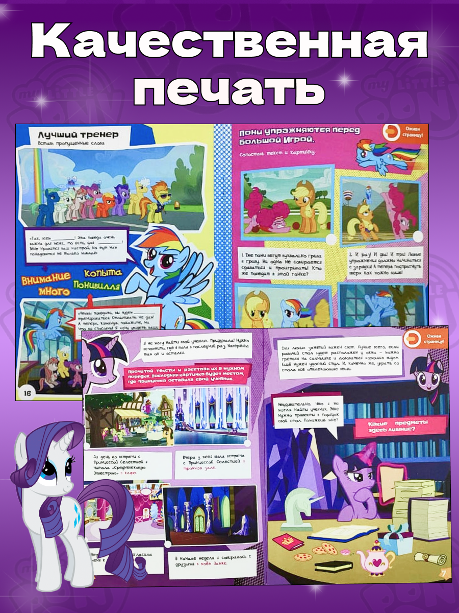 Набор Книг ИД Лев 4D my little pony - фото 2
