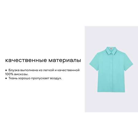 Блузка Smena