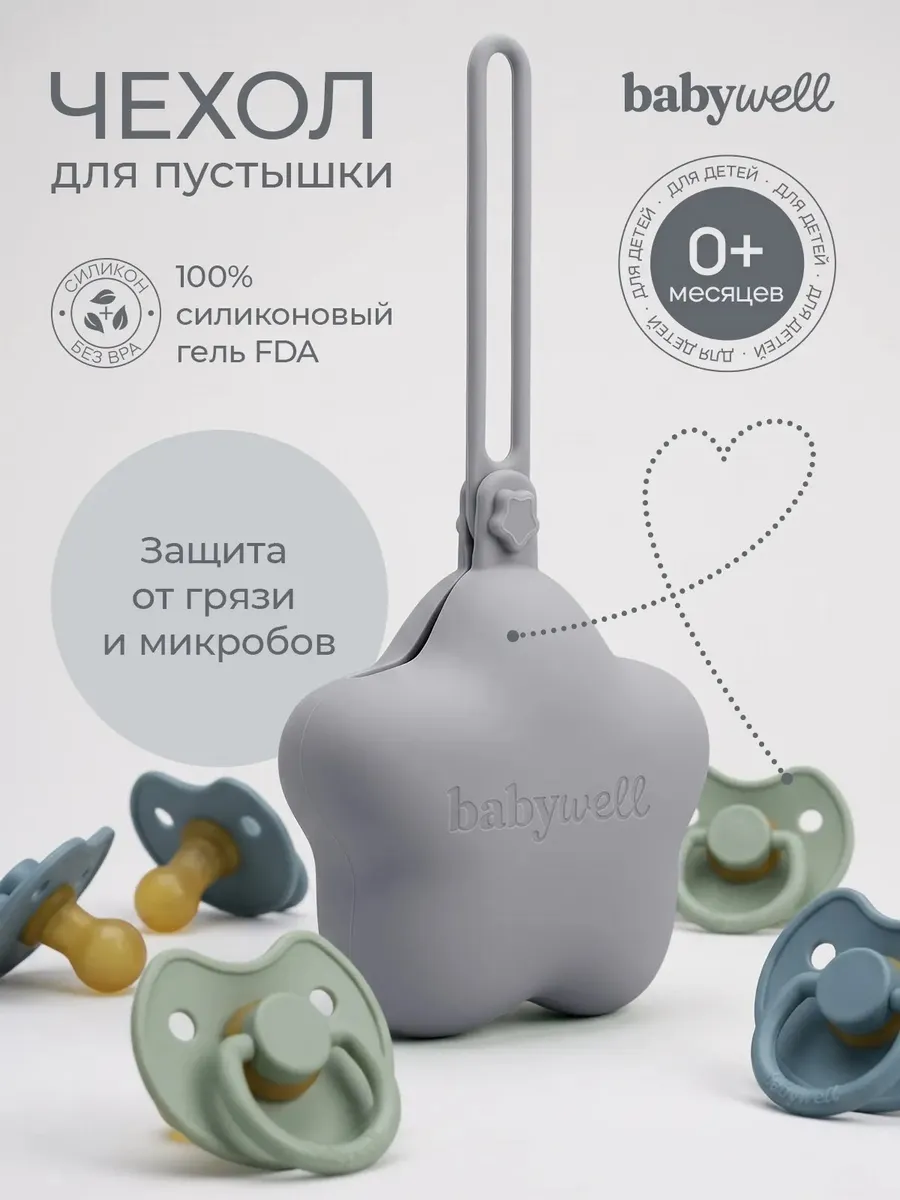 Чехол BabyWell - фото 1