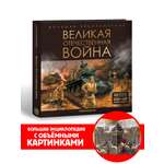 Книга для детей интерактивная Malamalama Великая Отечественная война. Энциклопедия для детей