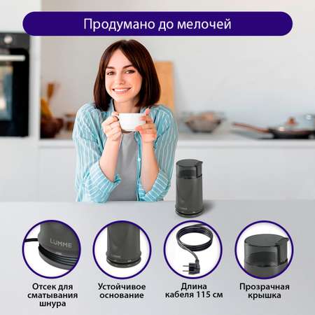 Кофемолка LUMME LU-2605 серый жемчуг