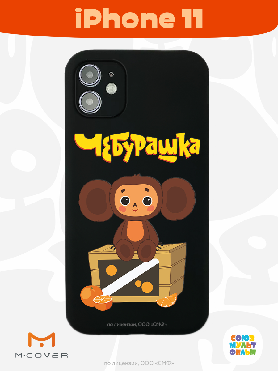 Силиконовый чехол Mcover для смартфона Apple iPhone 11 Союзмультфильм Тропический гость - фото 3