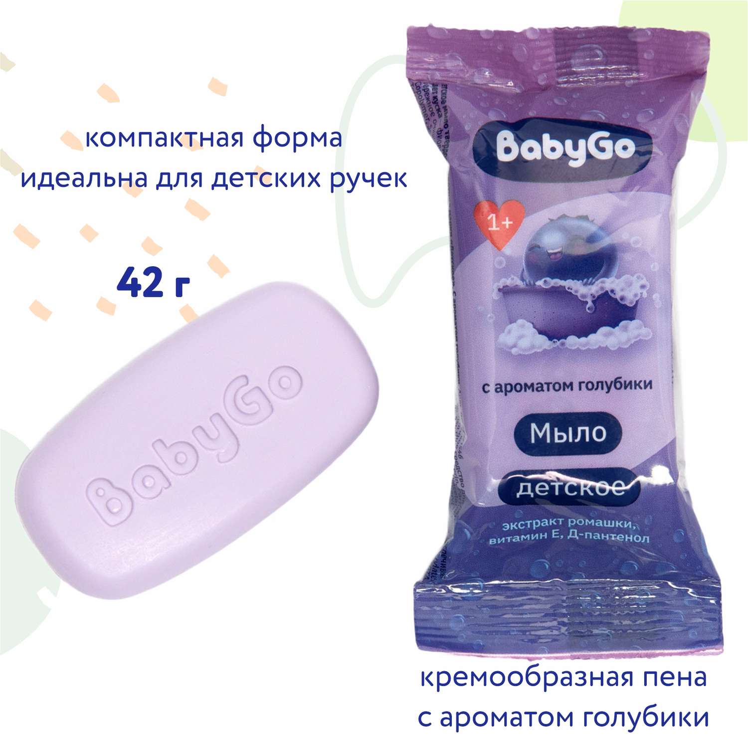 Мыло BabyGo Голубика 42 г - фото 2