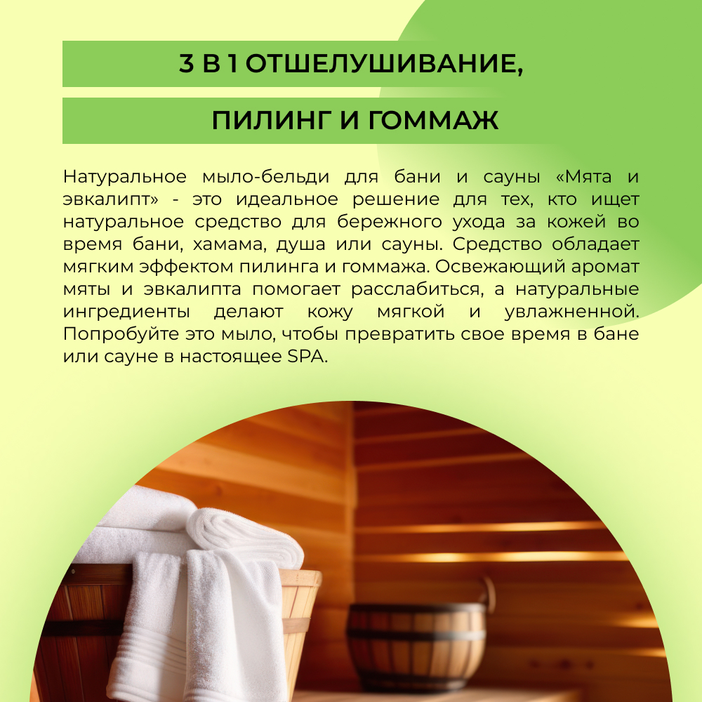 Мыло Siberina Мята и эвкалипт 170 г - фото 5