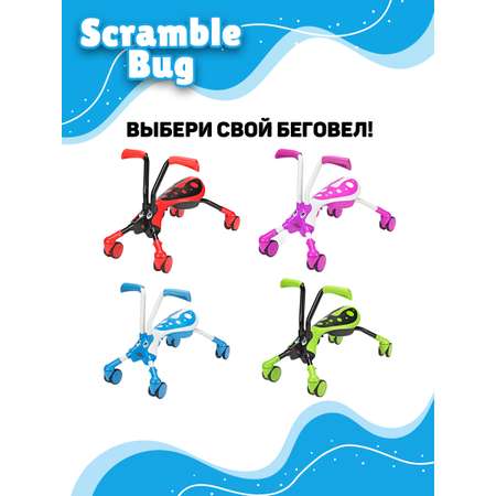 Велосипед-беговел Scramble Bug