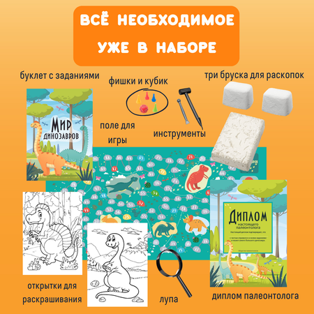 Набор для раскопок Бумбарам