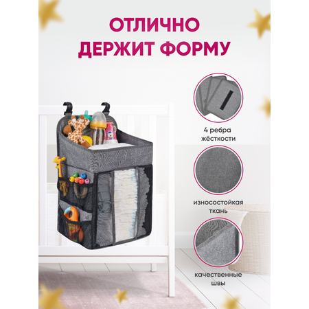 Органайзер для кроватки StrollerAcss серый меланж