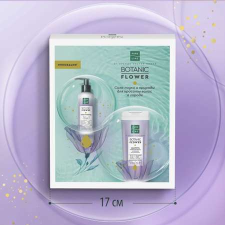 Набор средств Чистая линия Pure Line Botanic Flower