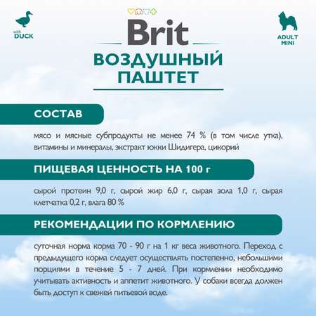 Паштет воздушный Brit Premium 100г для взрослых собак мини пород Утка