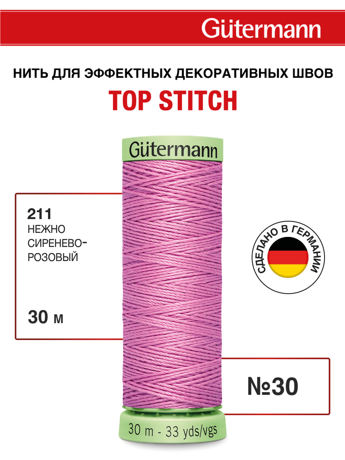 Нитки для шитья и отстрочки Top Stitch Guttermann 30/30м цвет 211 - фото 1