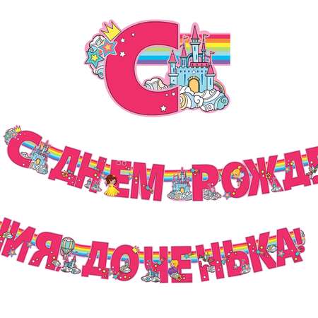Гирлянды HAPPY С Днём Рождения