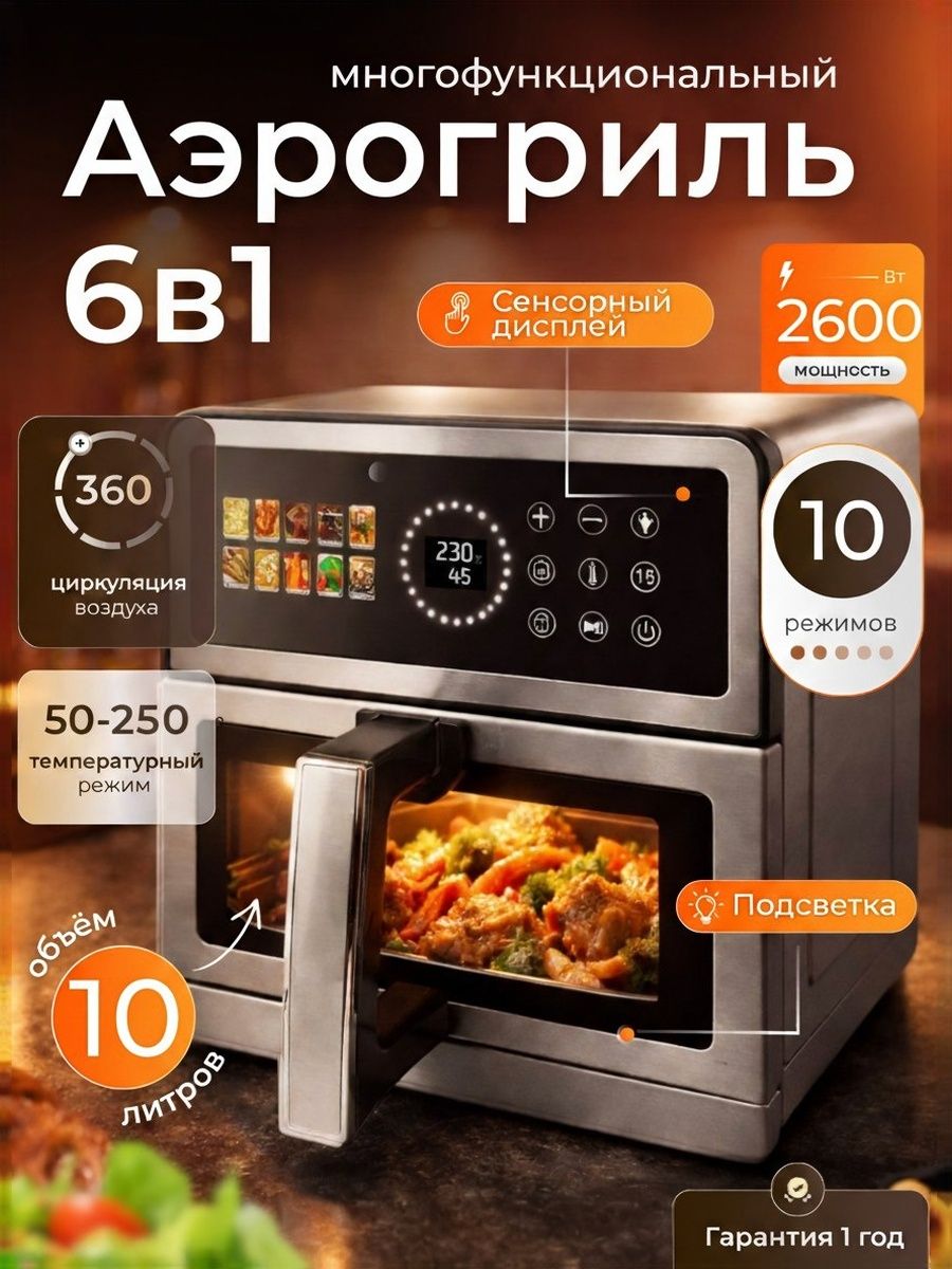 Аэрогриль 10л 2600 Вт MN+ MN-2001 - фото 1