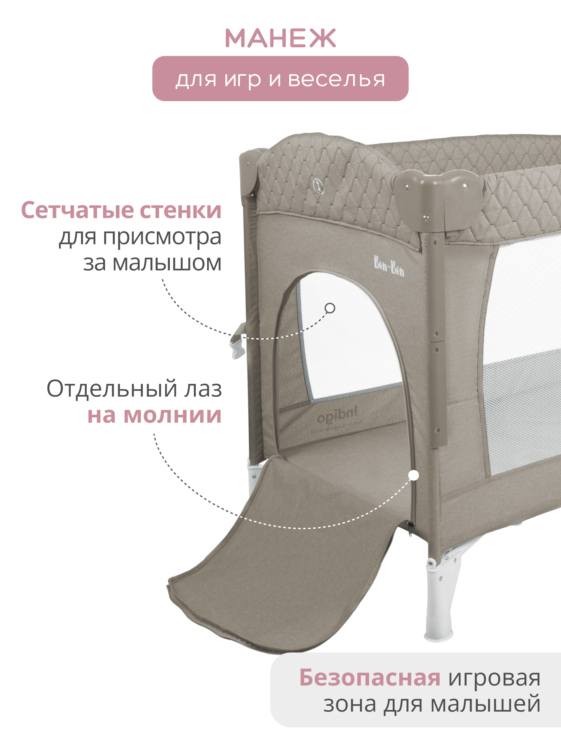 Манеж, кровать и кроватка приставная 3в1 Indigo Bon-Bon 2 уровня с рождения с сумкой бежевый 4657833590855 - фото 3