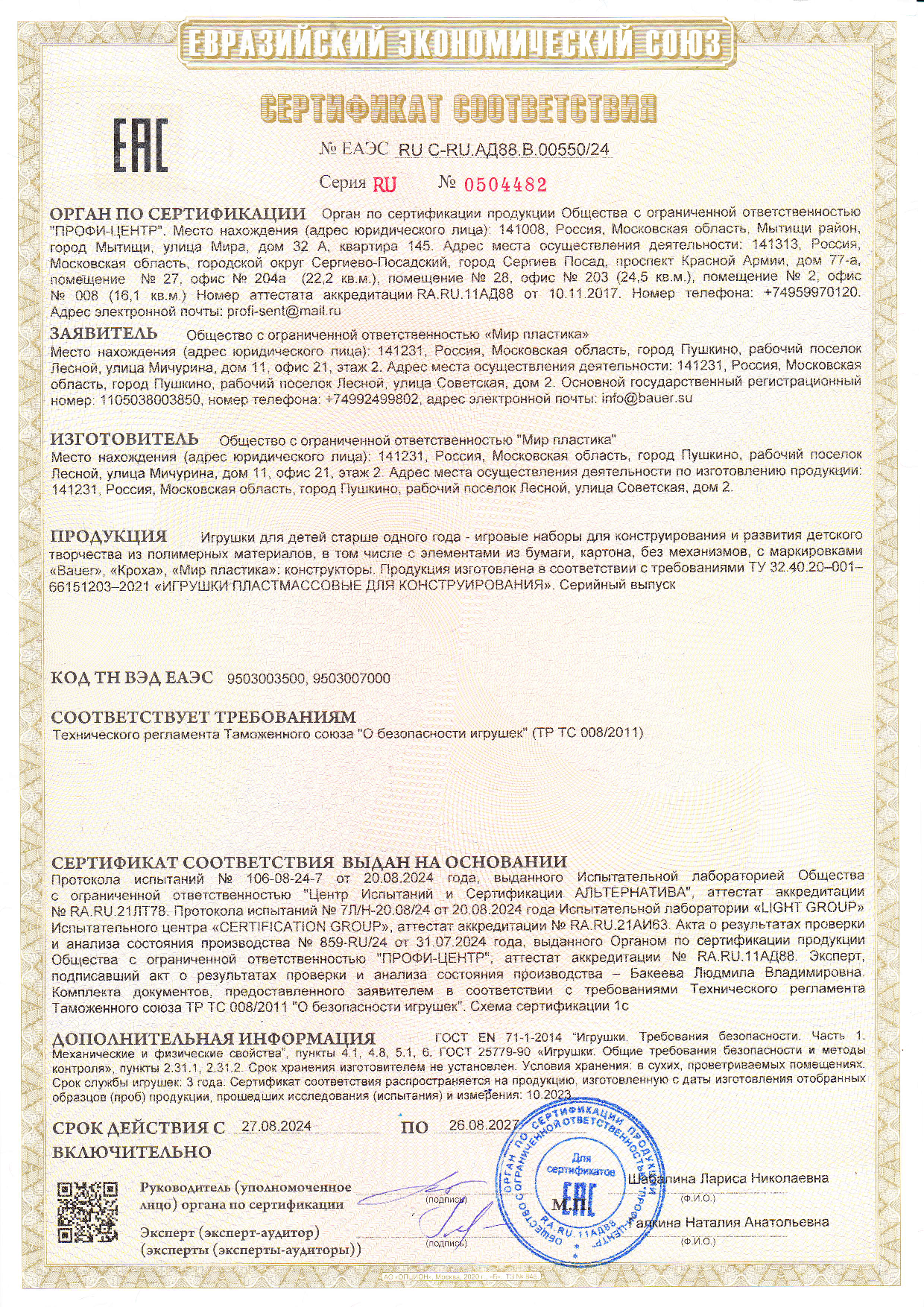 Конструктор BAUER Кроха 99 дет. - фото 5