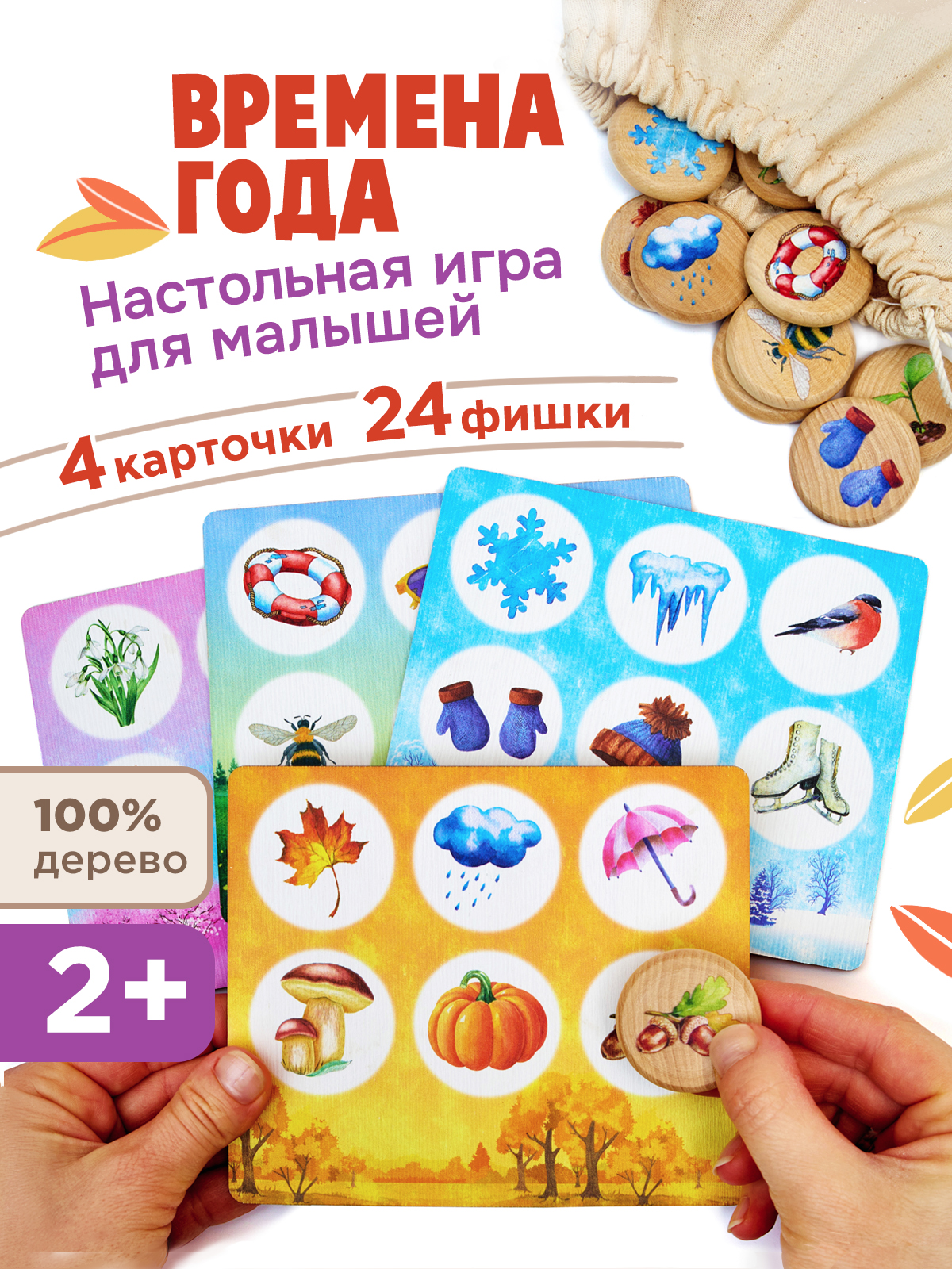 Изображение товара Настольная игра Ulanik Лото Времена года для малышей с яркими карточками и тактильными фишками