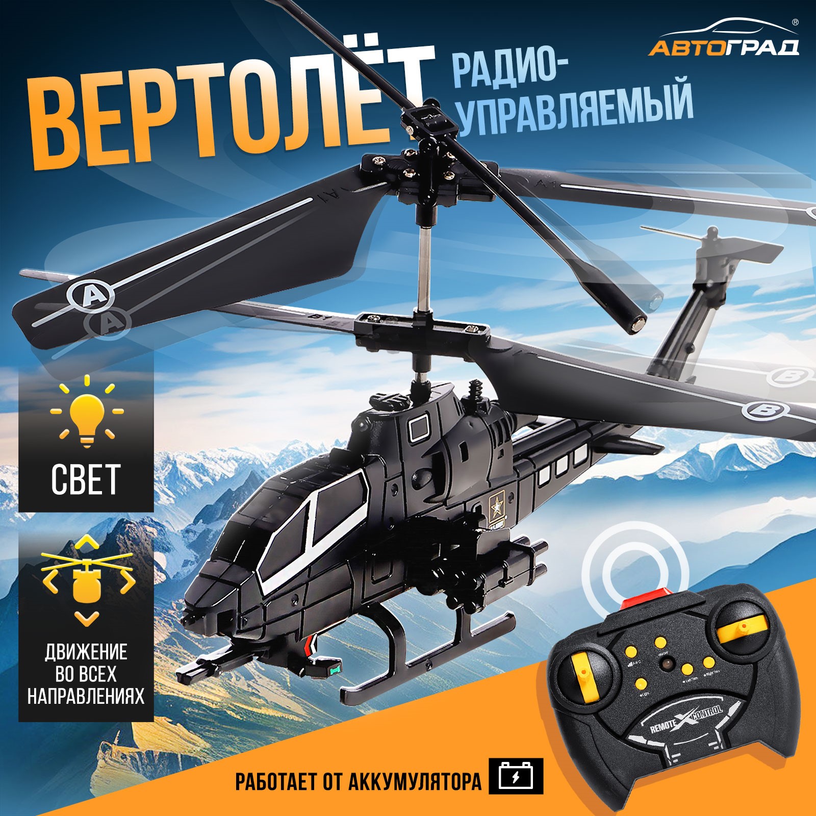 Вертолет РУ Автоград - фото 1