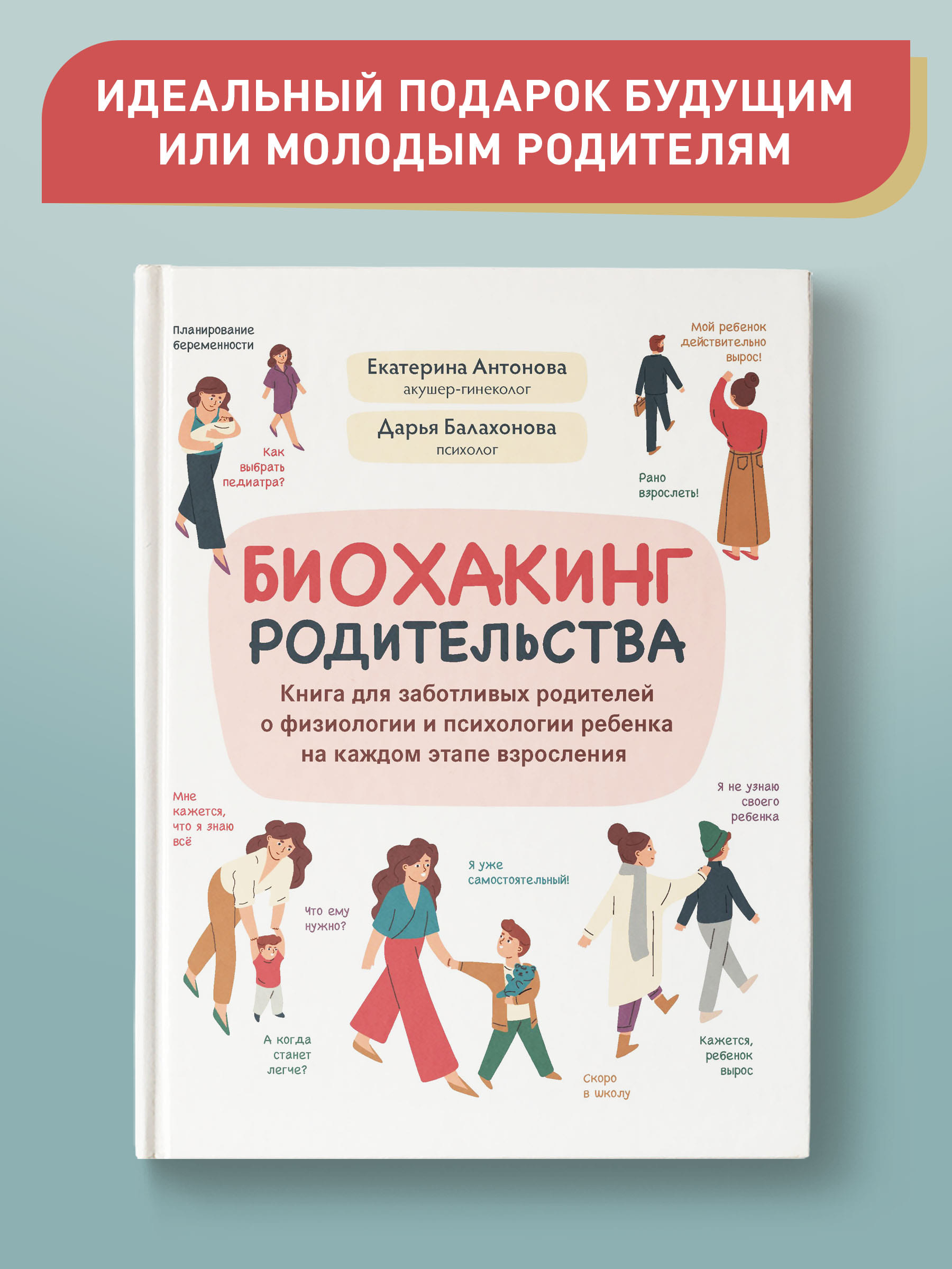 Книга ТД Феникс Биохакинг родительства. Книга для заботливых родителей о физиологии и психологии ребенка - фото 1