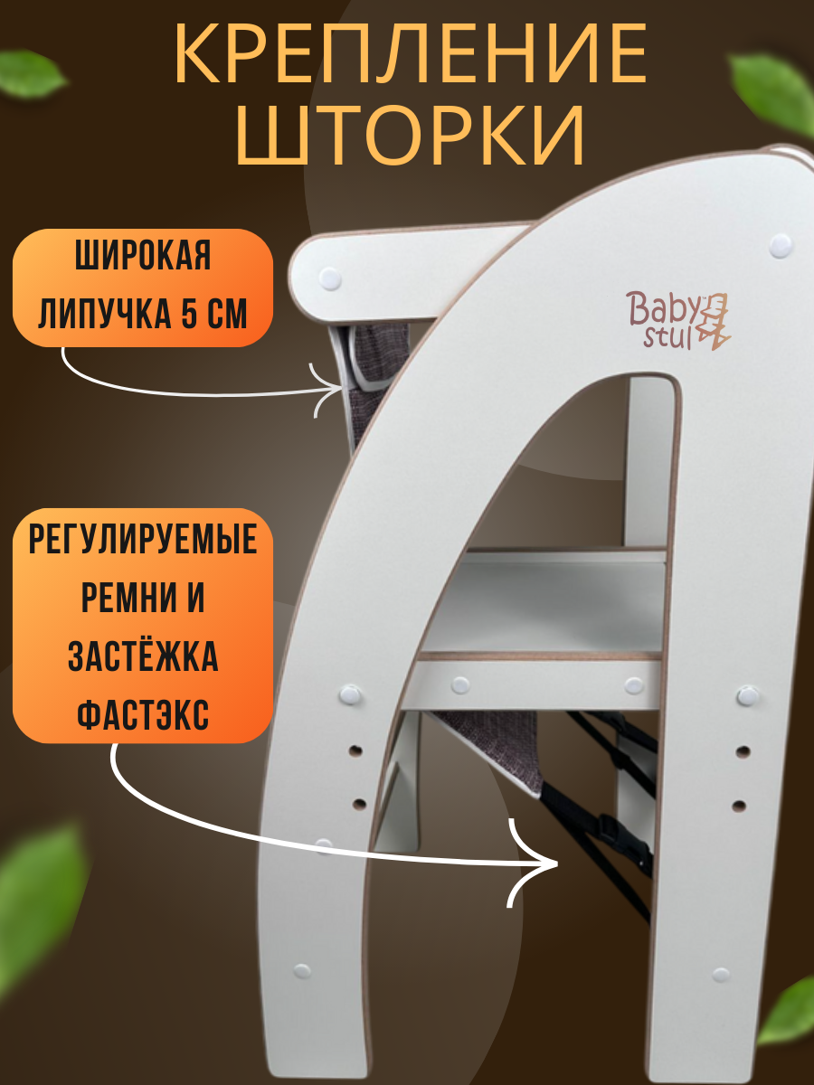Башня помощника с защитной шторкой Babystul ограничитель, монтессори, табурет, стремянка - фото 3