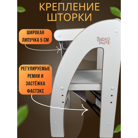 Башня помощника с защитной шторкой Babystul ограничитель, монтессори, табурет, стремянка