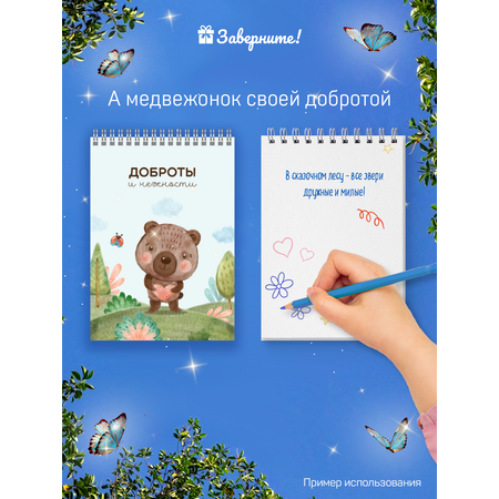 Блокнот Заверните!