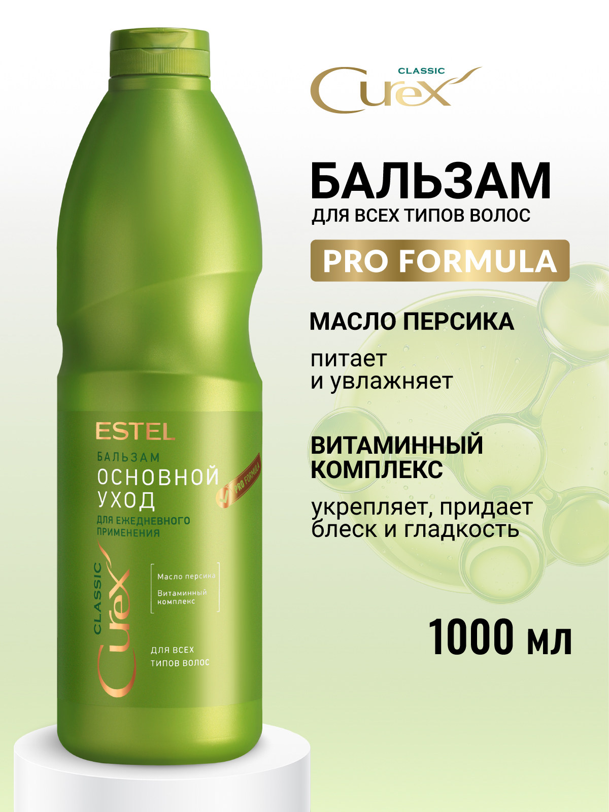 Бальзам ESTEL CUREX CLASSIC увлажняющий 1000 мл 1 шт. - фото 1