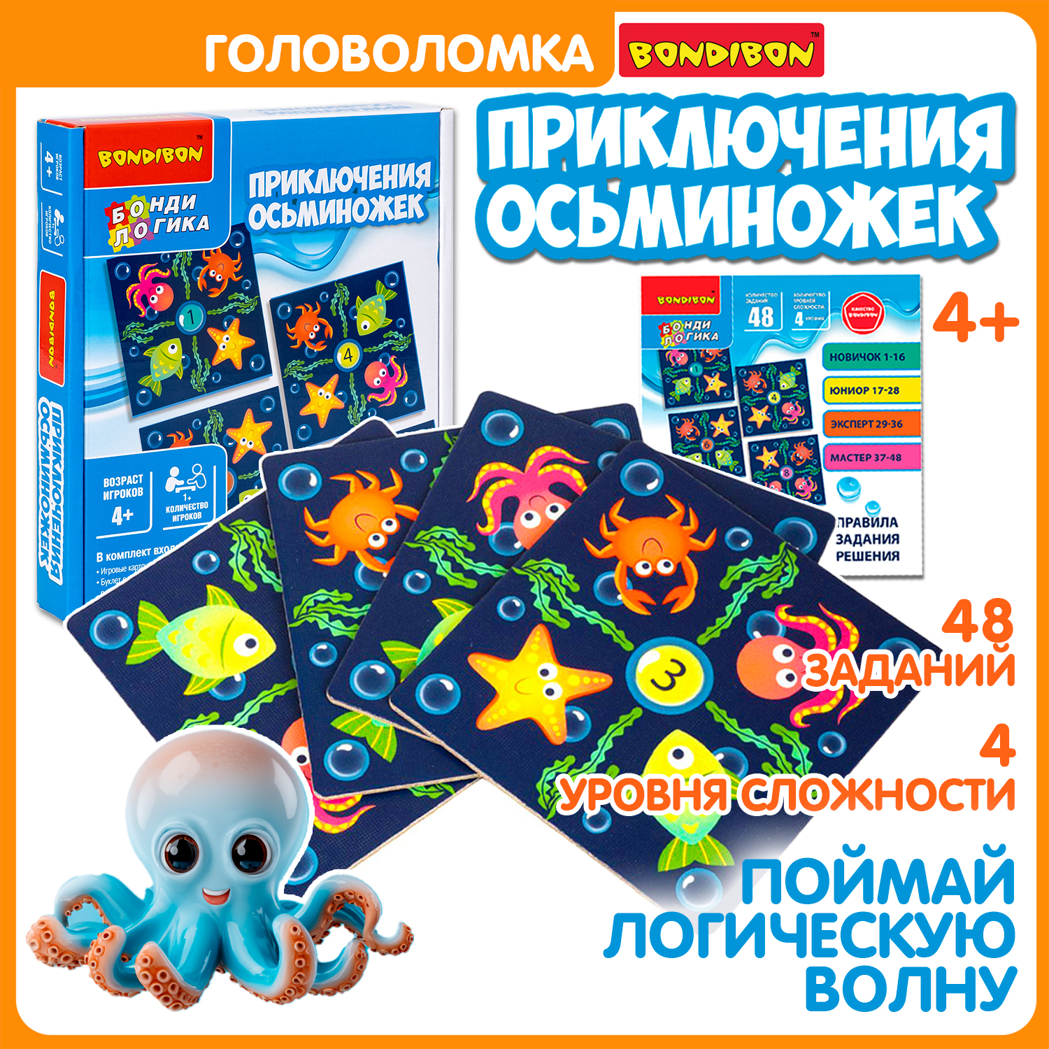 Настольная игра Bondibon ПРИКЛЮЧЕНИЯ ОСЬМИНОЖЕК - фото 10