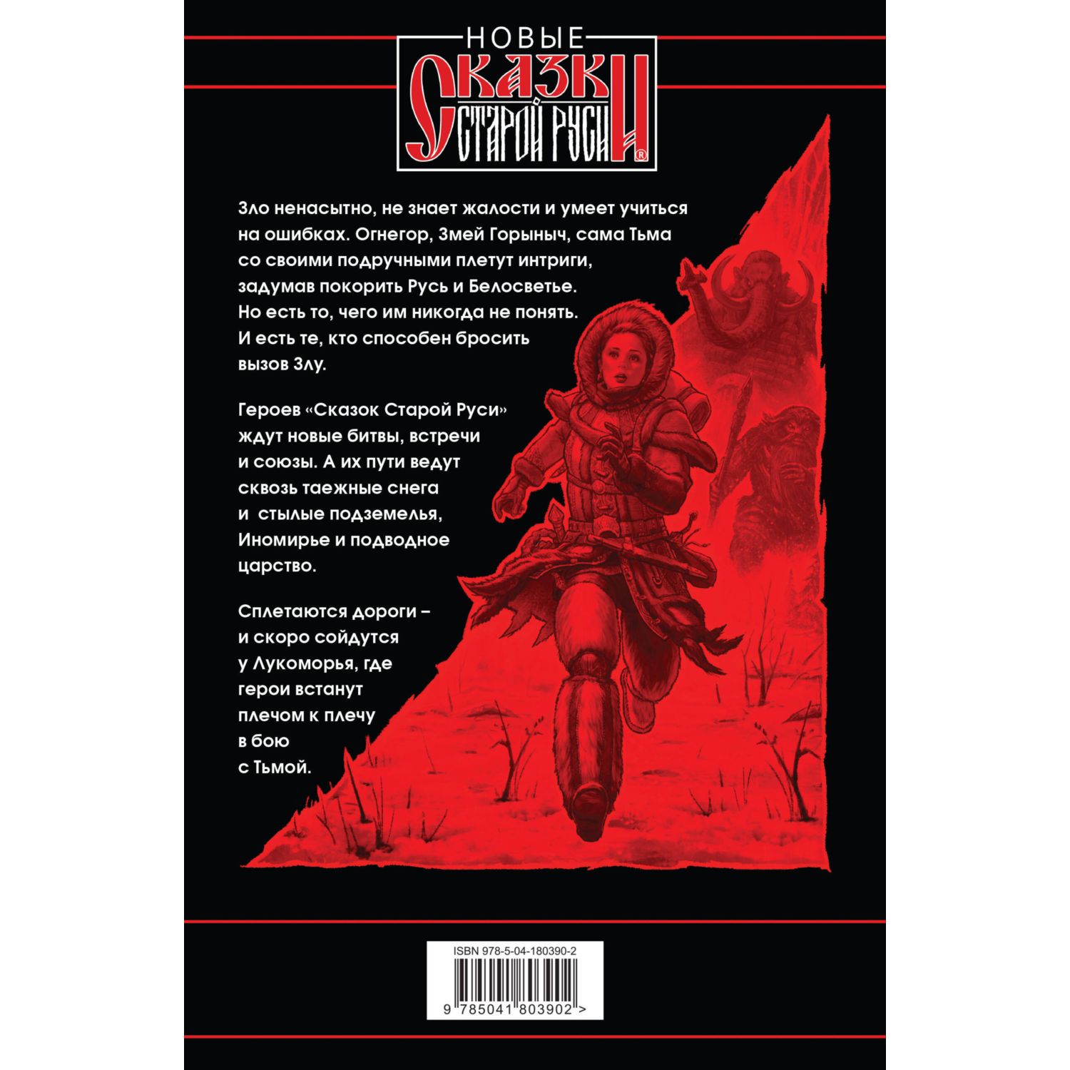 Книга Эксмо Битва за Лукоморье. Книга 3 - фото 8
