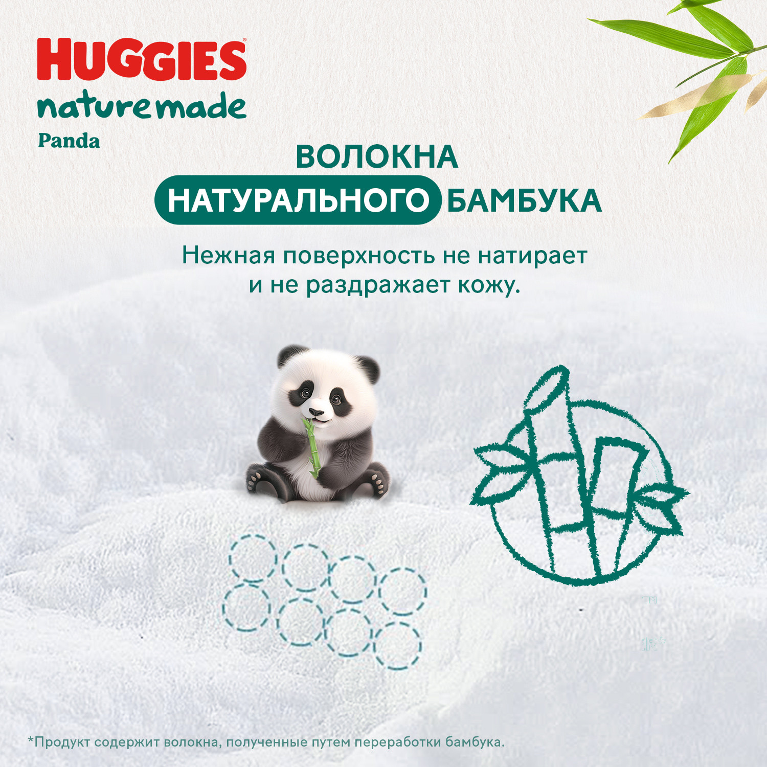 Подгузники Huggies Naturemade Panda M (5-9кг) 62 шт. - фото 7