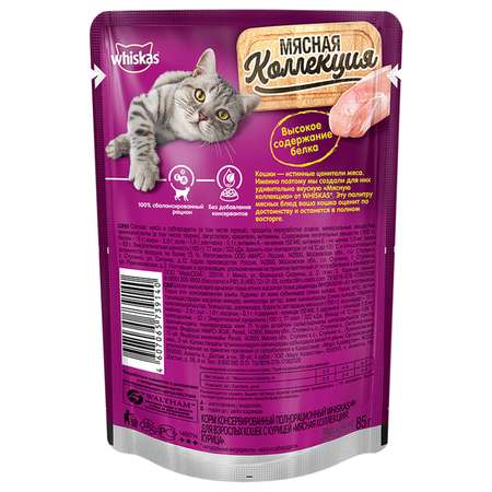 Корм для кошек Whiskas Мясная коллекция курица консервированный 85г