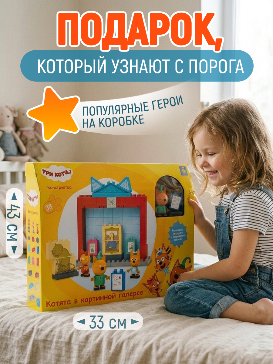 Конструктор Три кота Котята в картинной галерее 38 дет. - фото 8