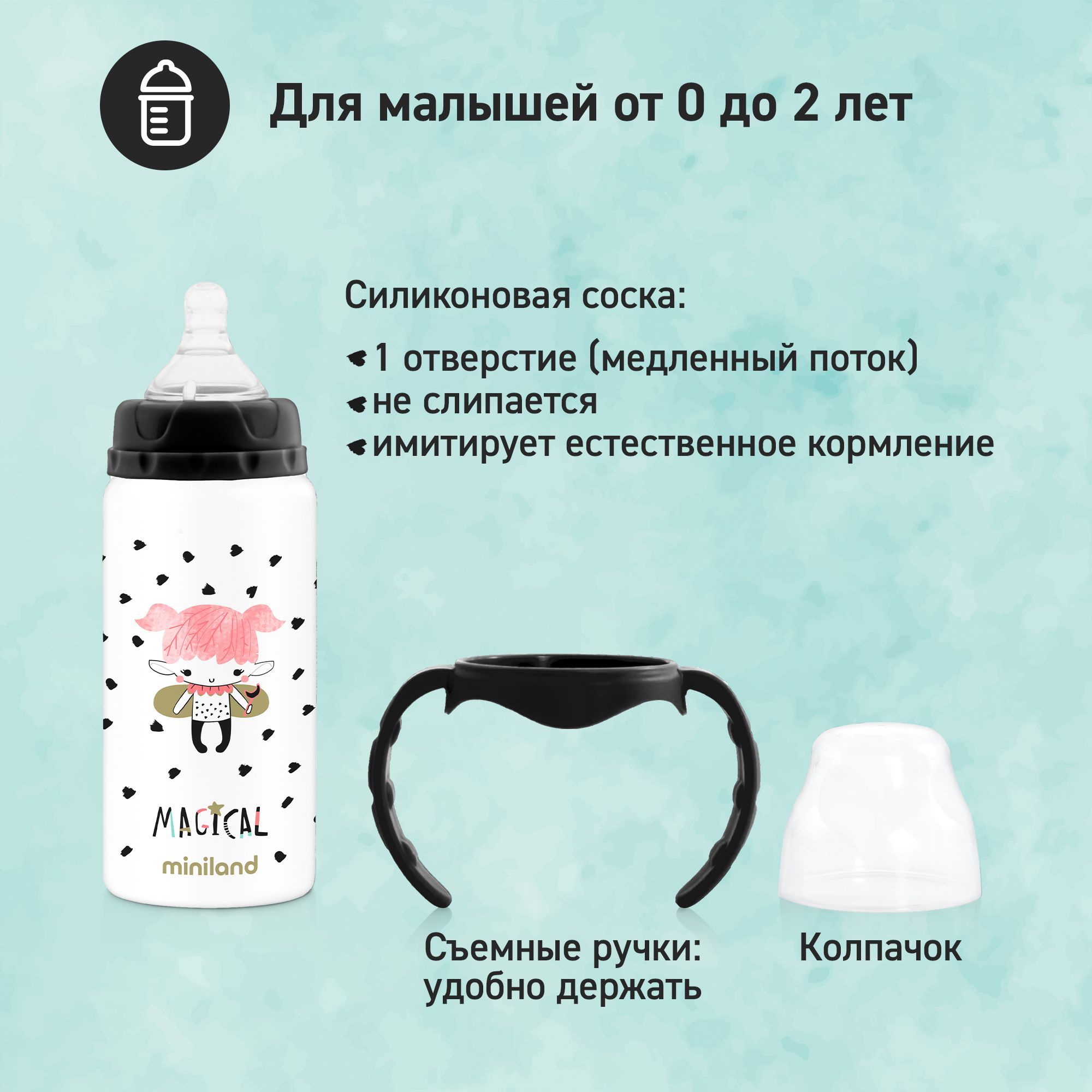 Термопоильник Miniland с соской и ручками Thermobaby Magical 240 мл - фото 3