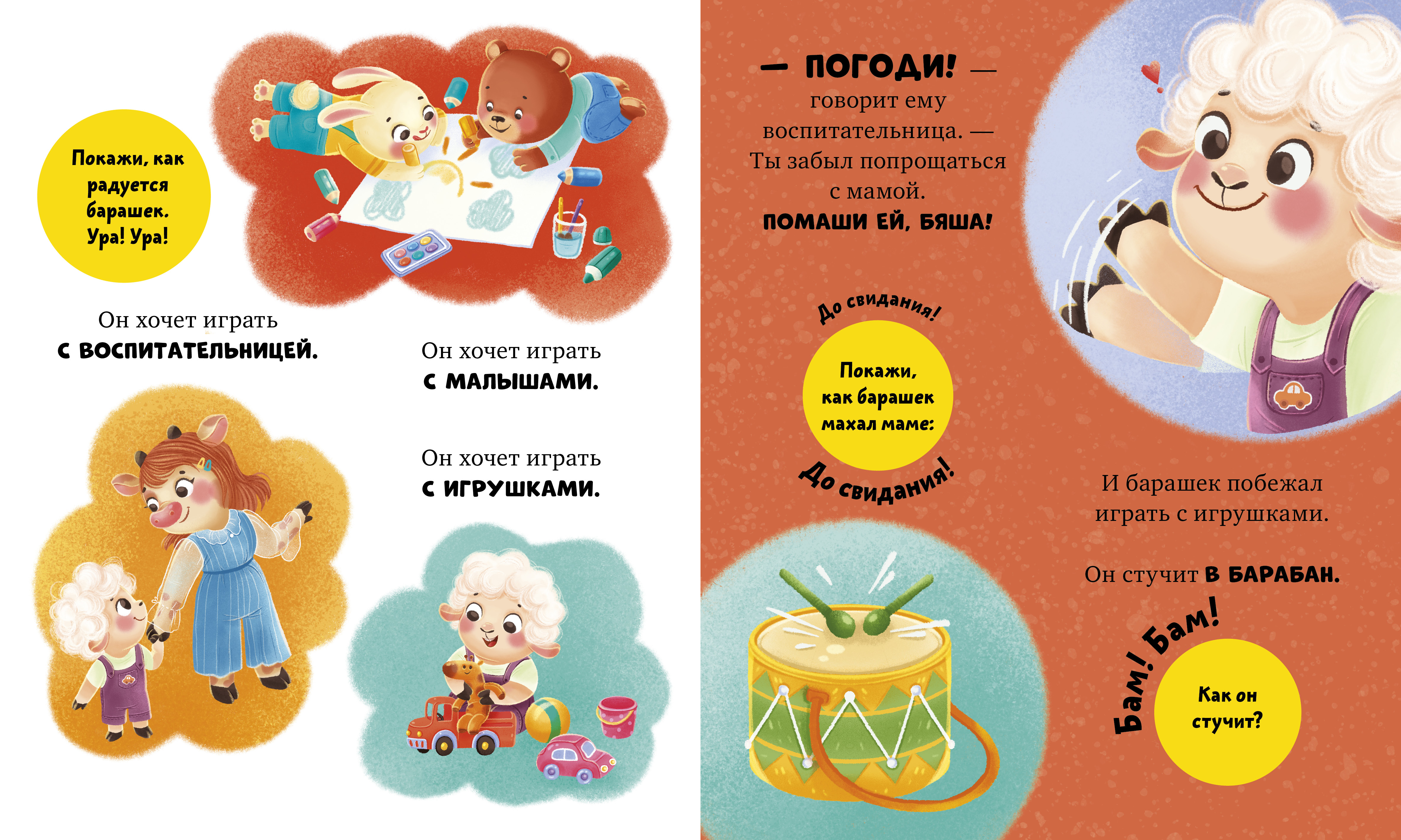 Самостоятельный малыш Clever Барашек Бяша идет в детский сад/Ульева Е. - фото 3