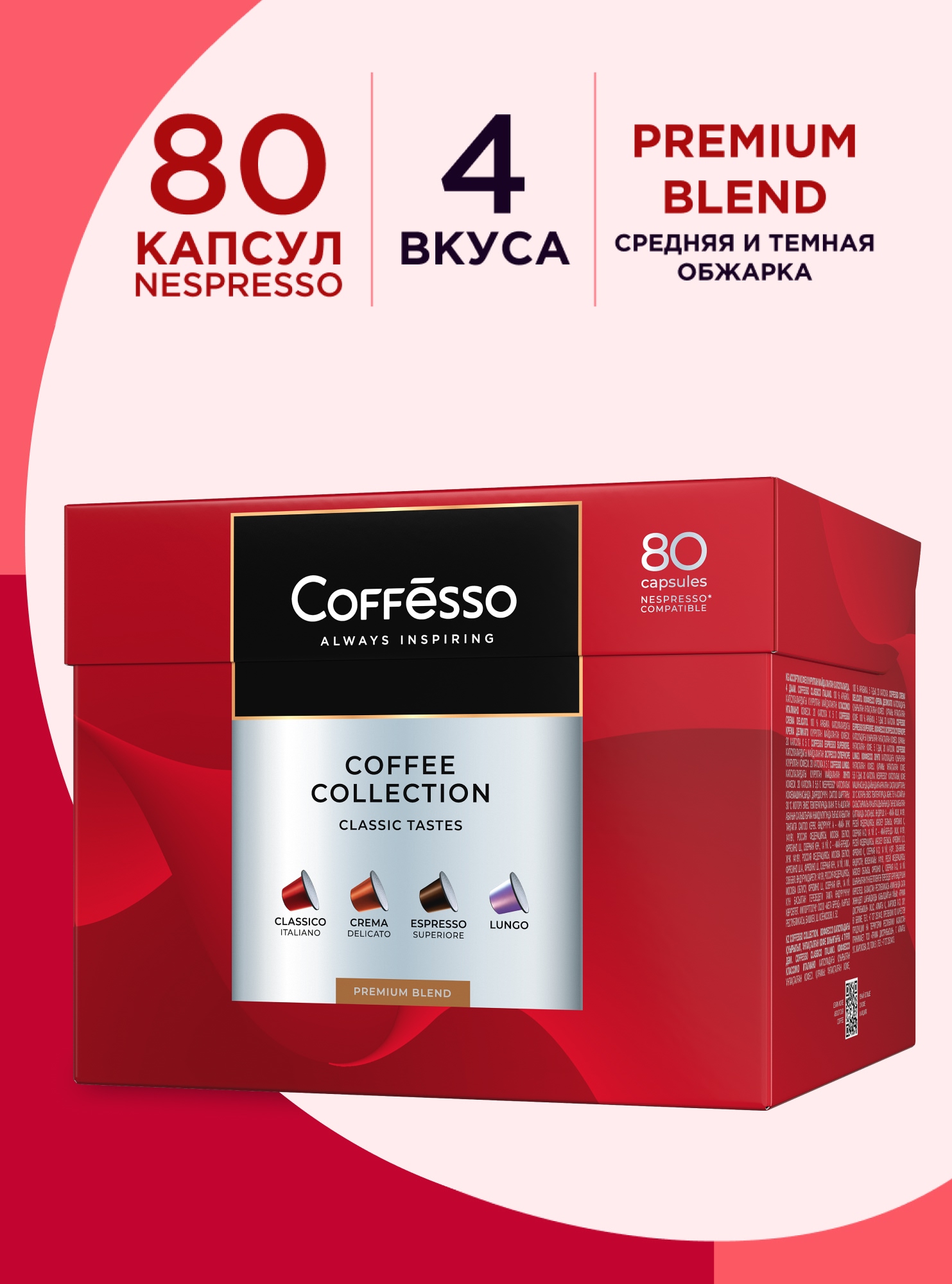 Кофе в капсулах Coffesso ассорти 4 вкуса 80 шт - фото 1