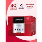 Кофе в капсулах Coffesso ассорти 4 вкуса 80 шт