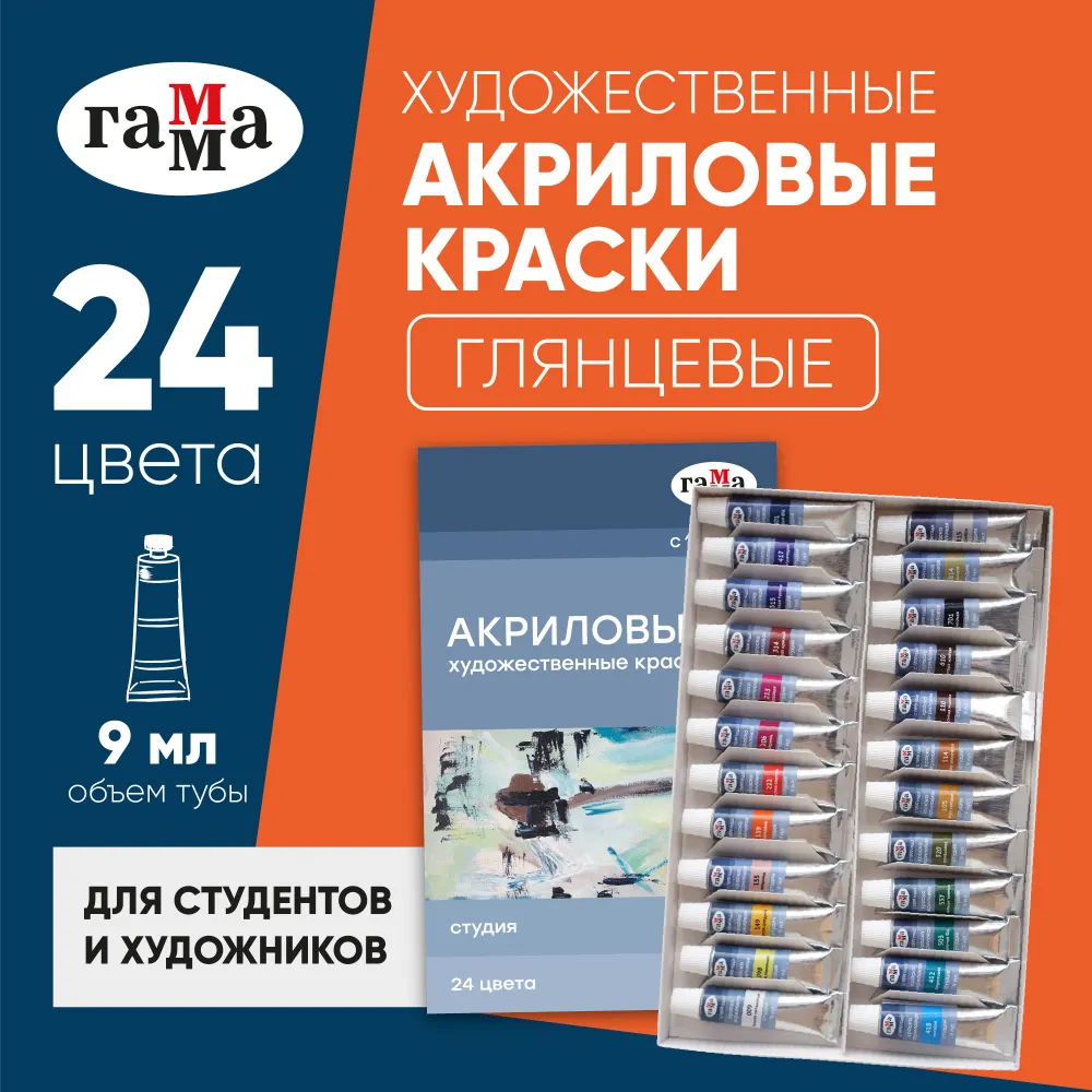 Краски акриловые Gamma_ 24 цв. - фото 1
