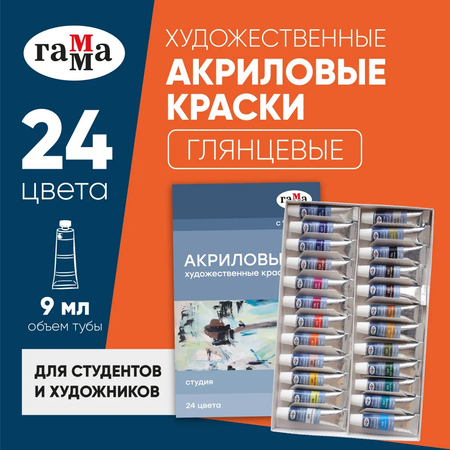 Краски акриловые Gamma_ 24 цв.
