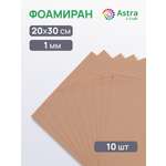 Фоамиран Astra Craft пластичная замша листовая для творчества 1 мм 20х30 см 10 шт ZK - 044 слоновая кость
