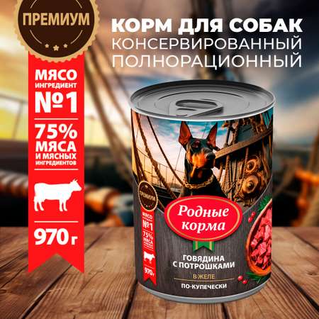 Корм для собак Родные корма говядина с потрошками в желе по-купечески 970г