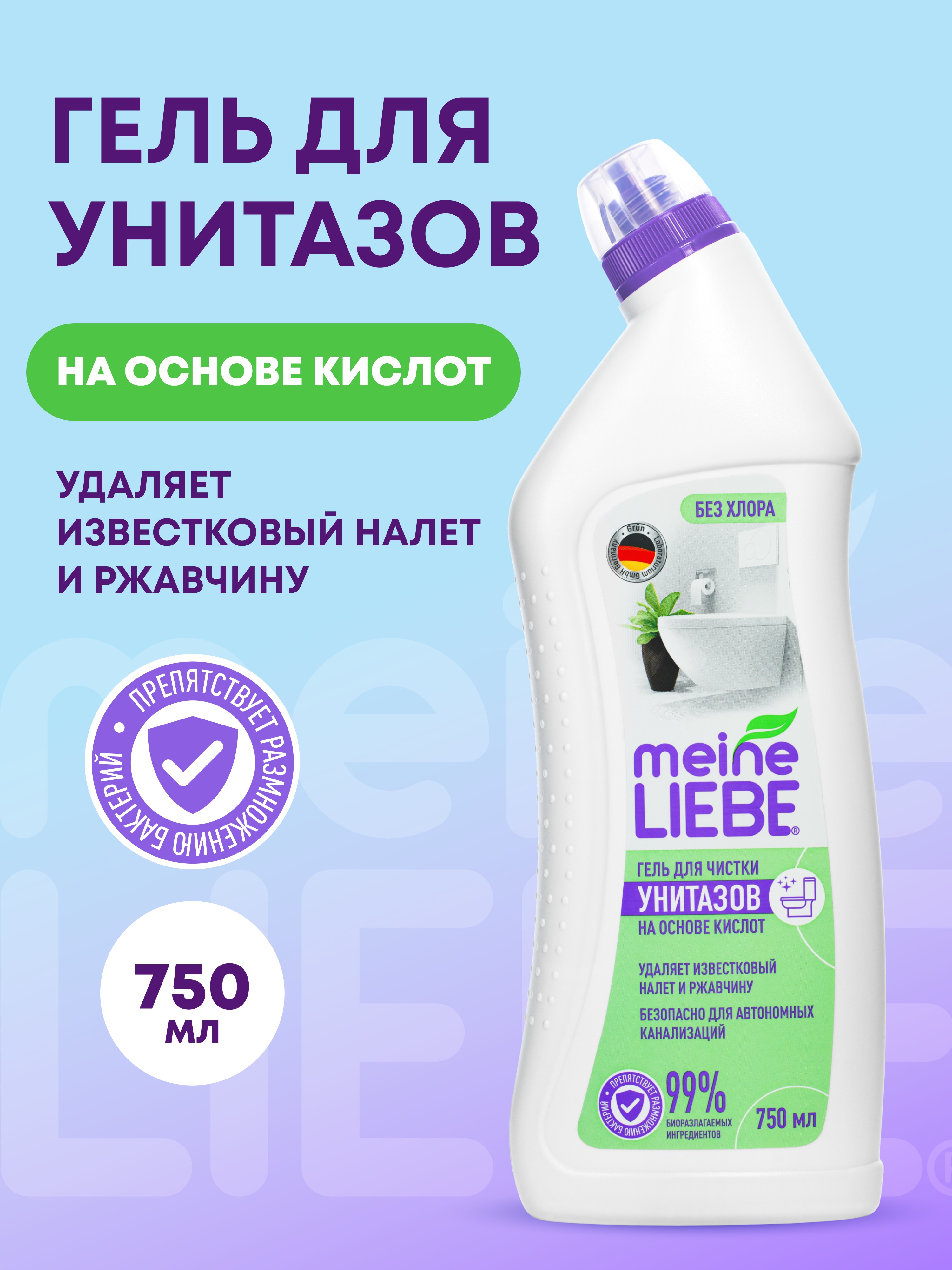 Гель для унитазов Meine Liebe 750мл ML33102 - фото 1