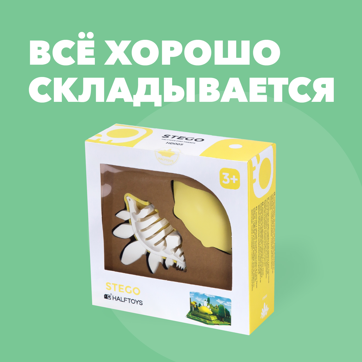 Игровой набор HALFTOYS Стего - фото 9