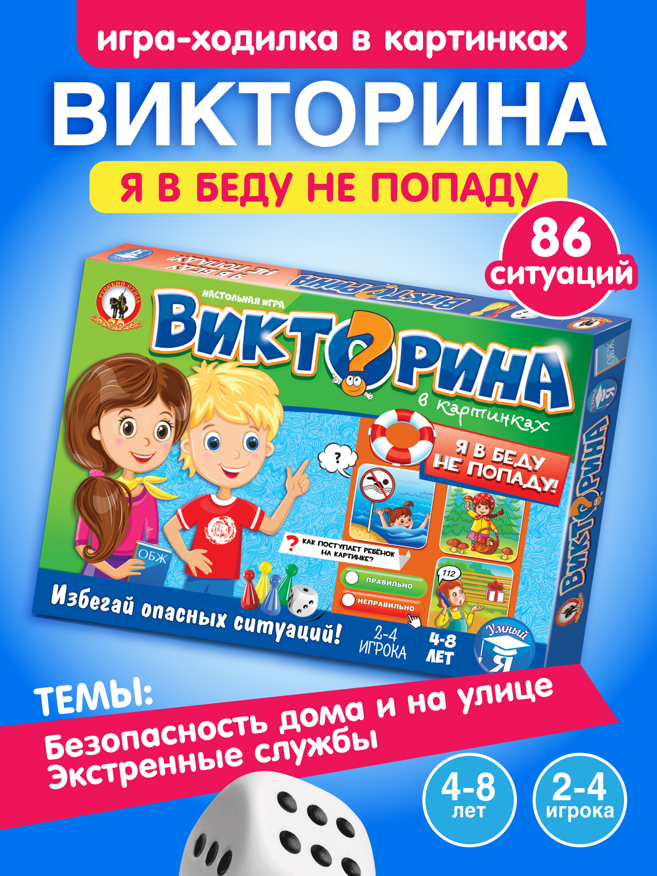 Настольная игра Русский стиль Викторина Я в беду не попаду - фото 1