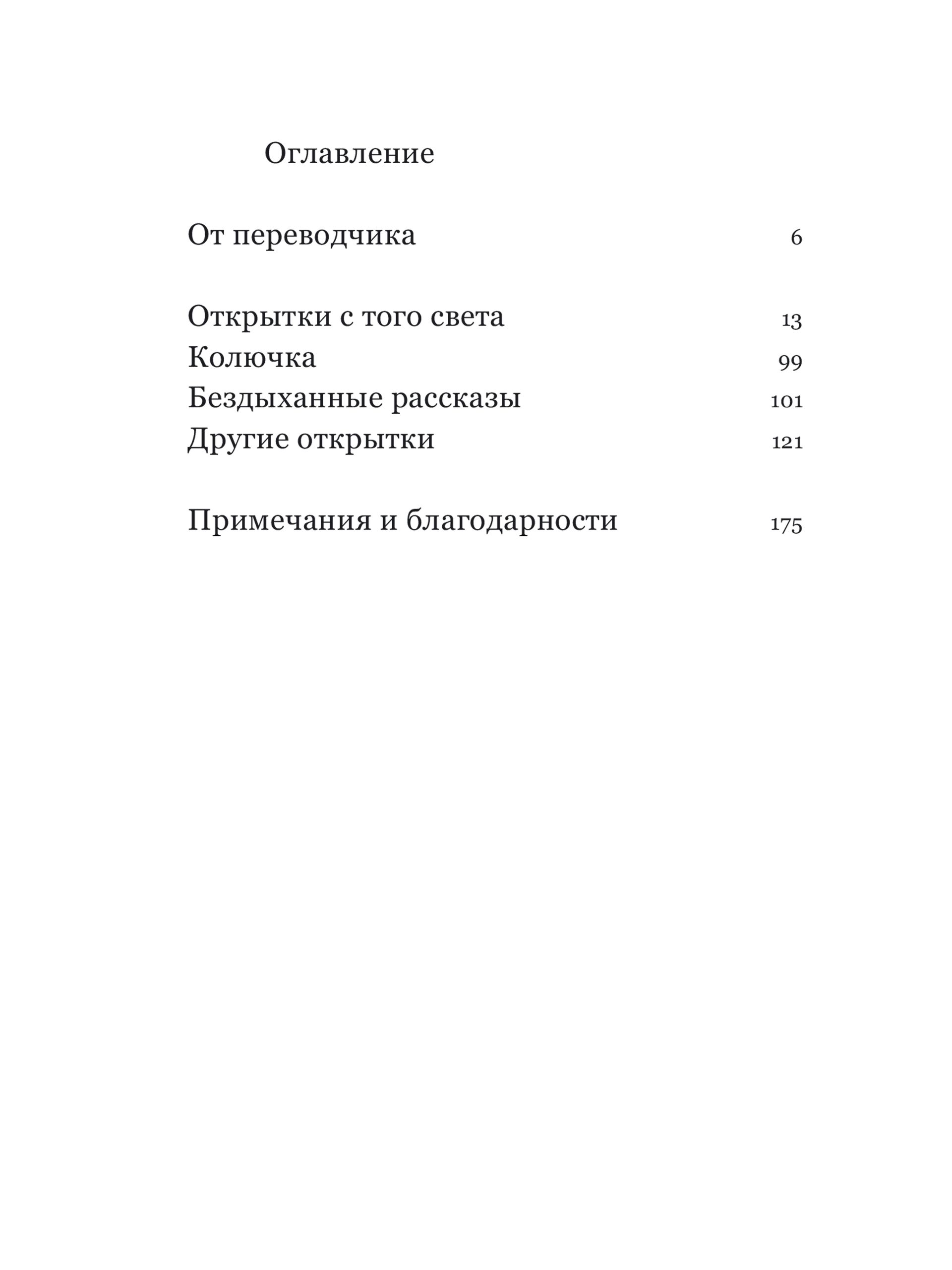 Книга Ad Marginem Старые и новые открытки с того света - фото 8