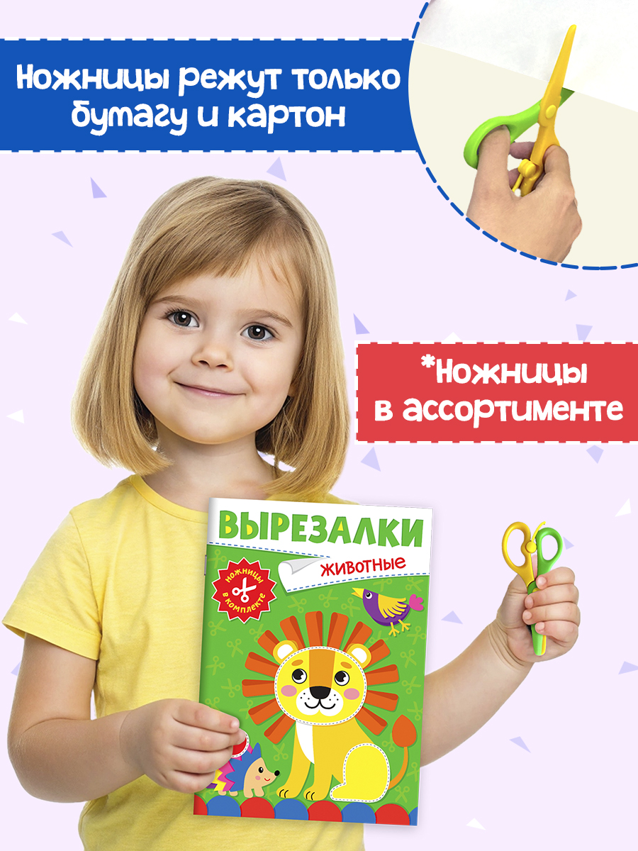 Книжка-вырезалка Проф-Пресс бумажные аппликации с ножницами в комплекте. Животные. А4 - фото 2