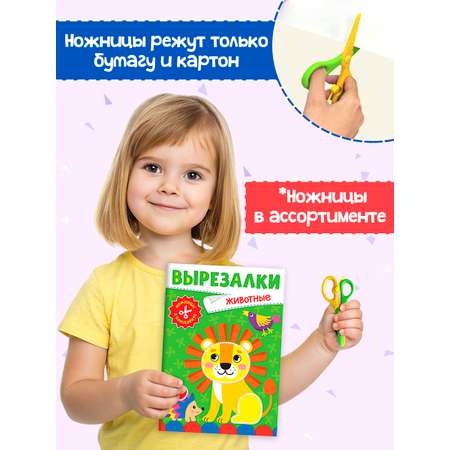 Книжка-вырезалка Проф-Пресс бумажные аппликации с ножницами в комплекте. Животные. А4